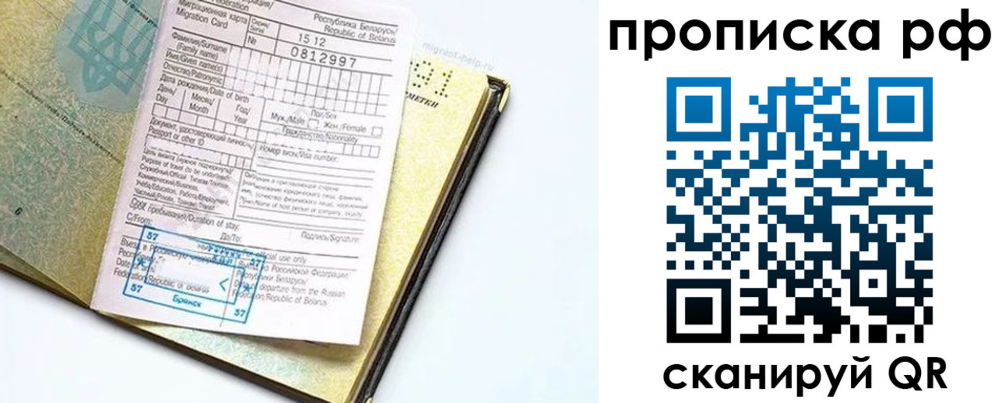 временная регистрация в Орске