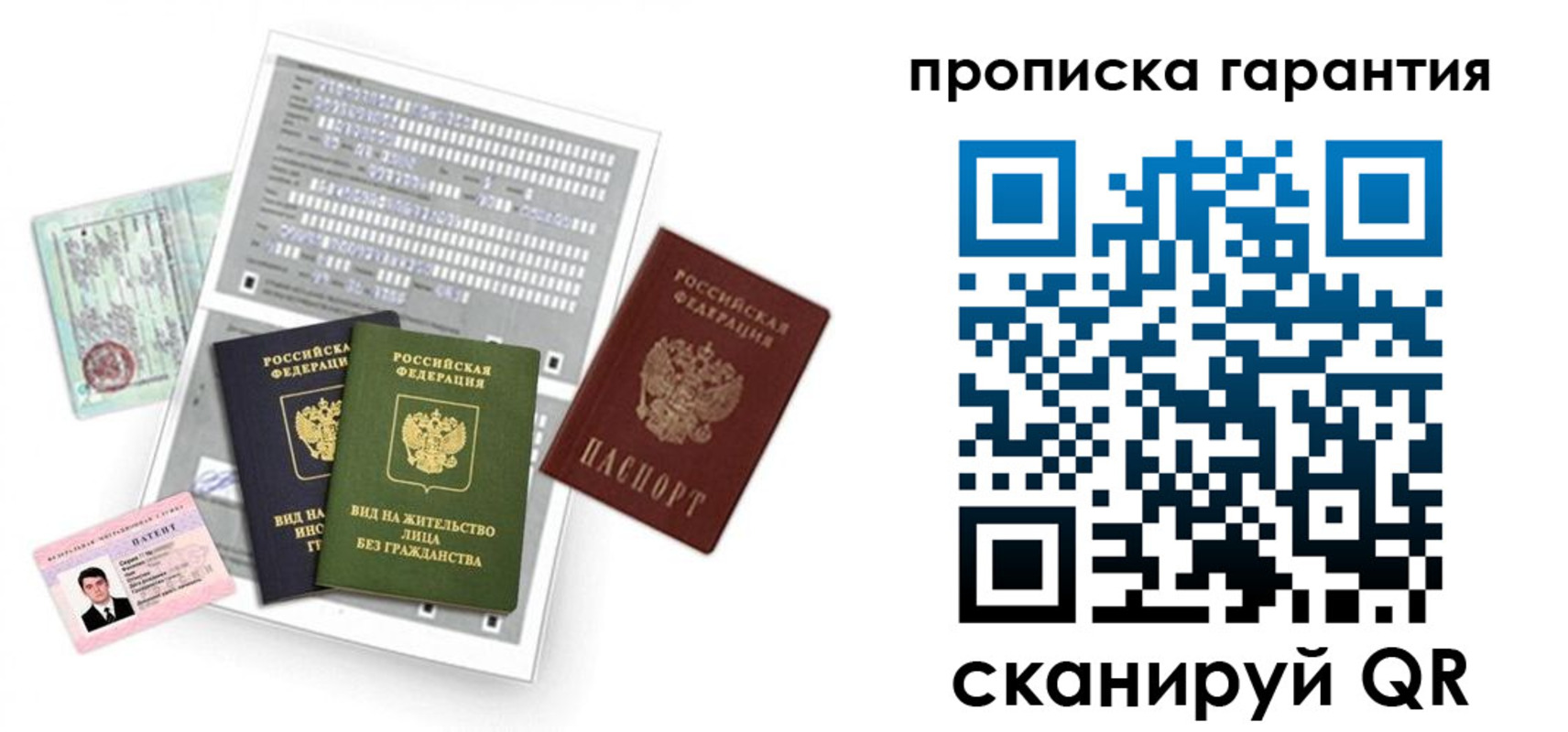 прописка 2025 в Орске