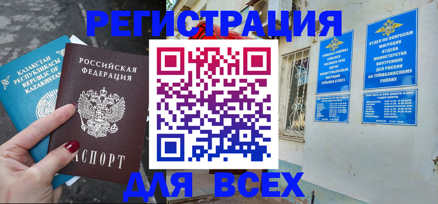 прописка поиск в Орске