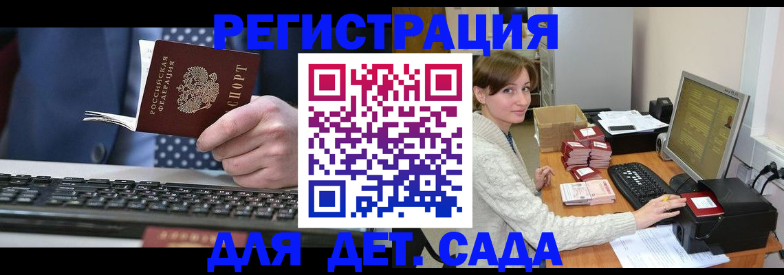 прописка регистрация в Орске