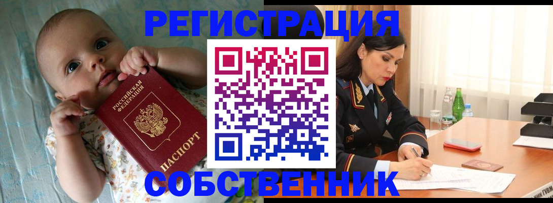 миграционный учет в Орске