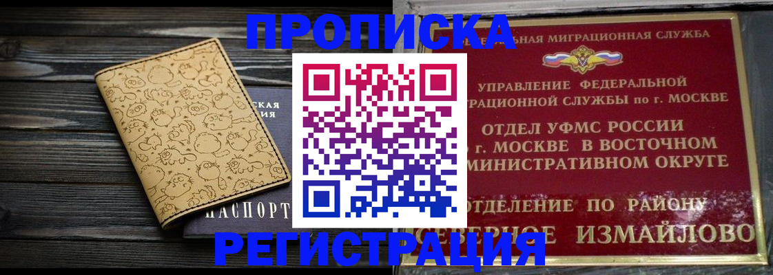 купить прописку в Орске