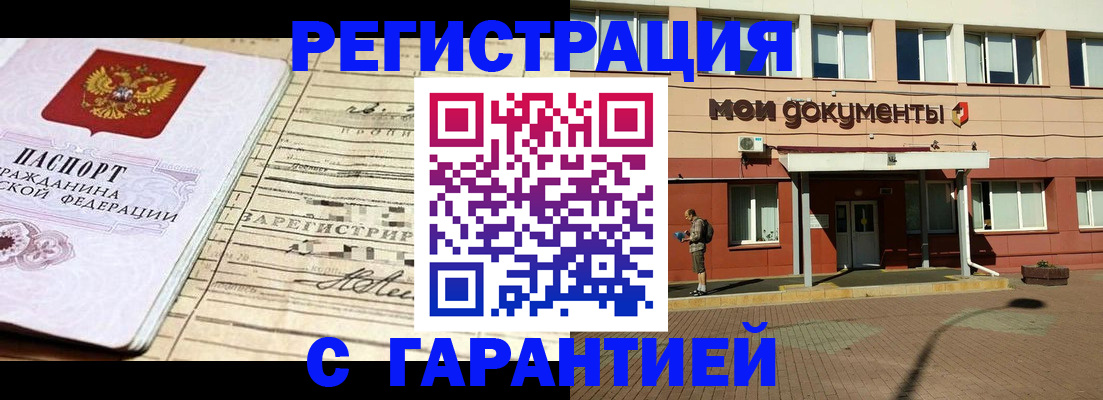 временная регистрация госуслуги в Орске