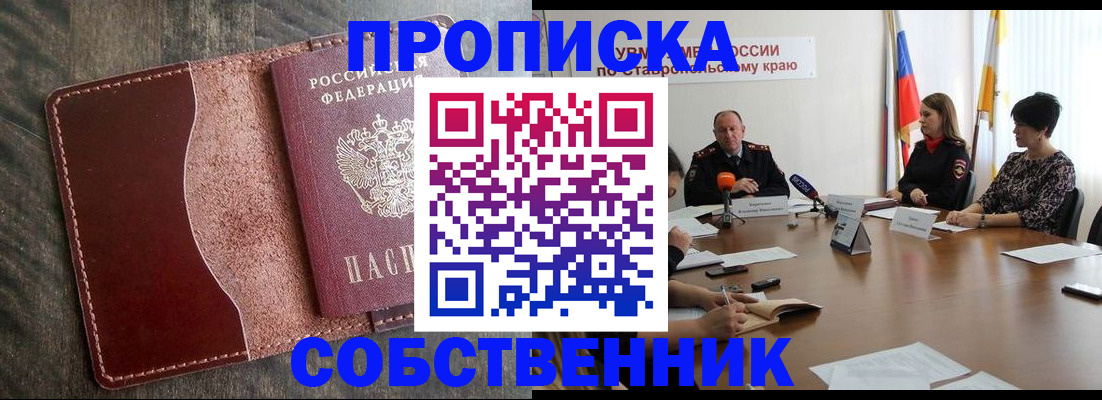 временная регистрация для всех в Орске