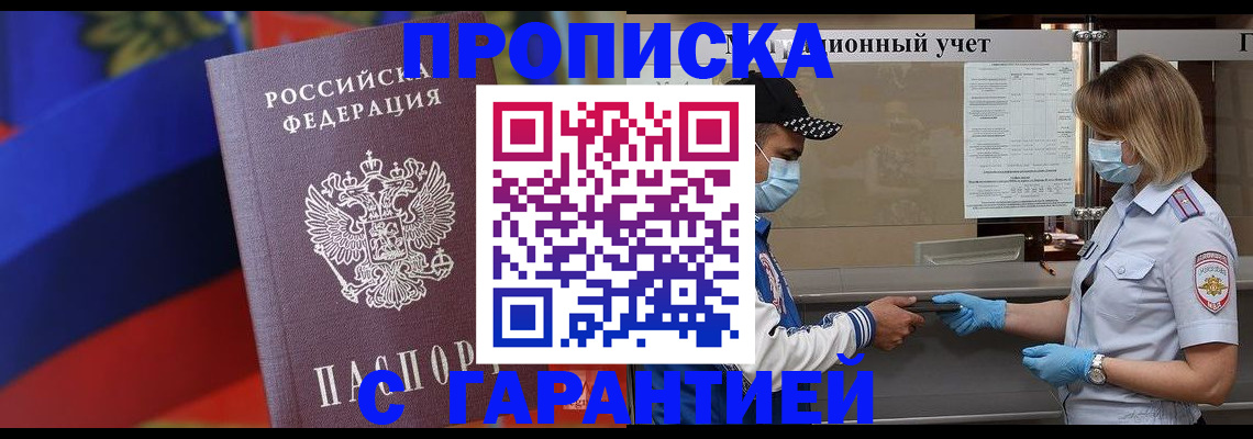 миграционный учет в Орске