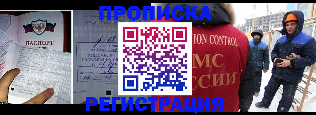 временная регистрация законно в Орске