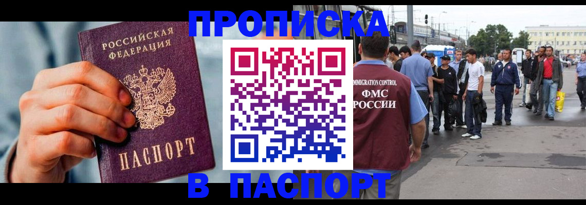 прописка поиск в Орске