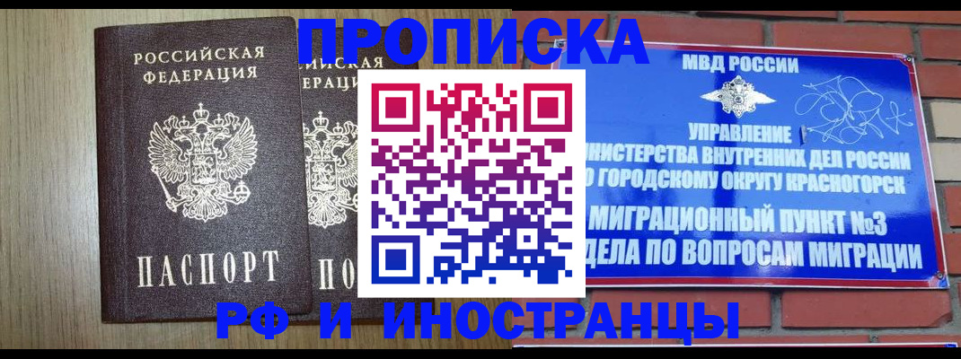 временная регистрация 2025 в Орске