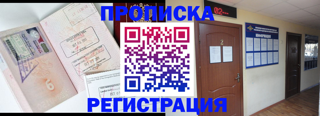 временная регистрация для школы в Орске